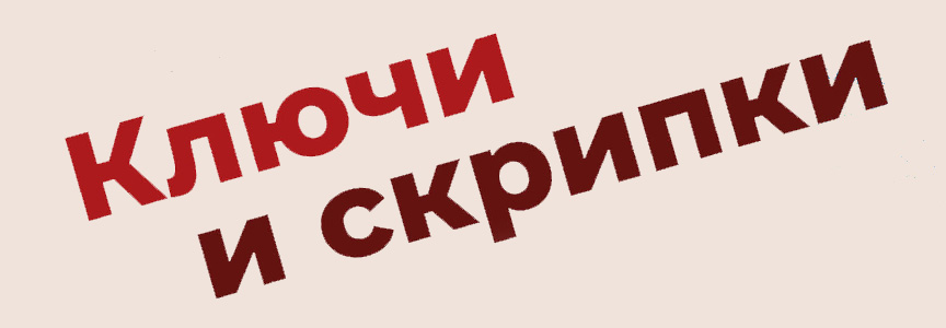 ����� � ������� - ���������